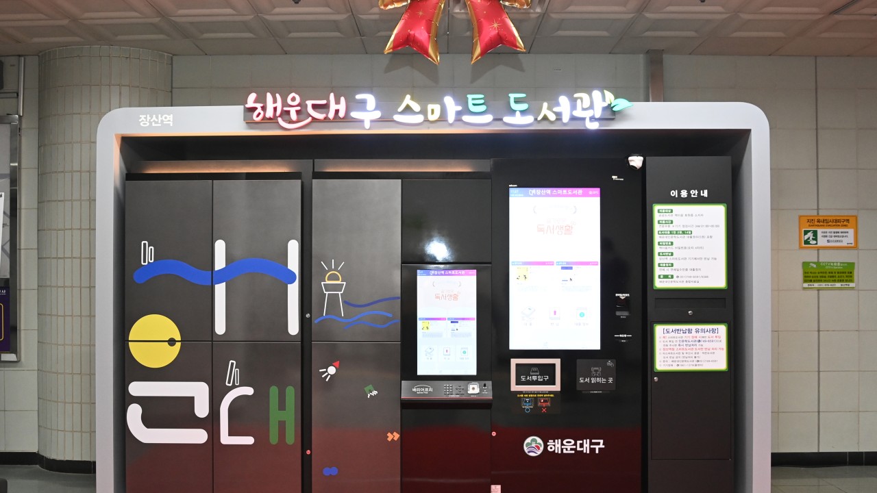 장산역 스마트도서관