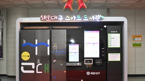 장산역 스마트도서관