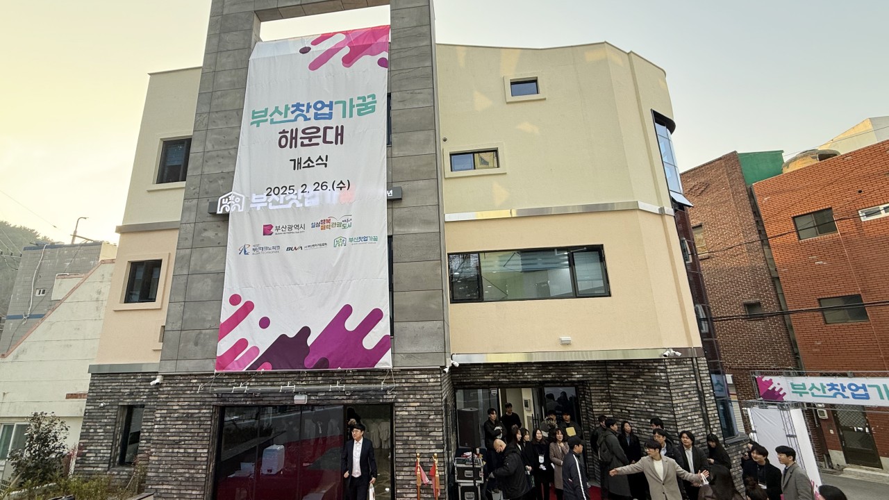 250226-부산창업가꿈 해운대