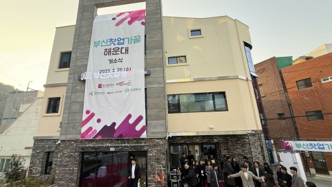 250226-부산창업가꿈 해운대