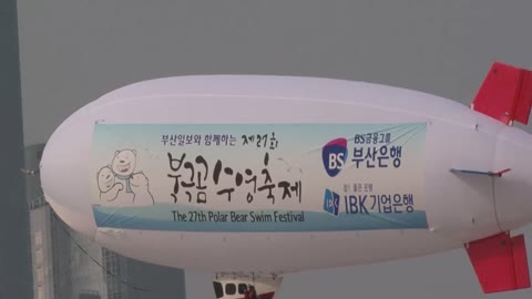 2014년 북극곰수영축제(2014.01)