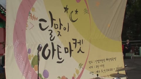 2014년 달맞이아트마켓 개장식(2014.03)
