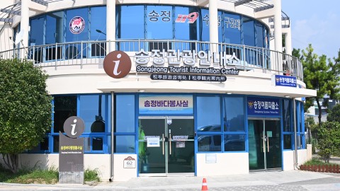 송정바다 행정봉사실