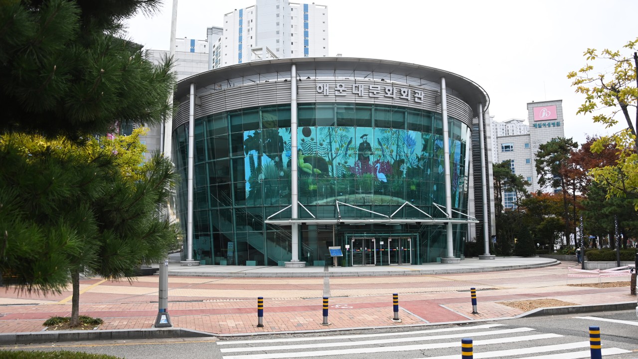 해운대 문화회관