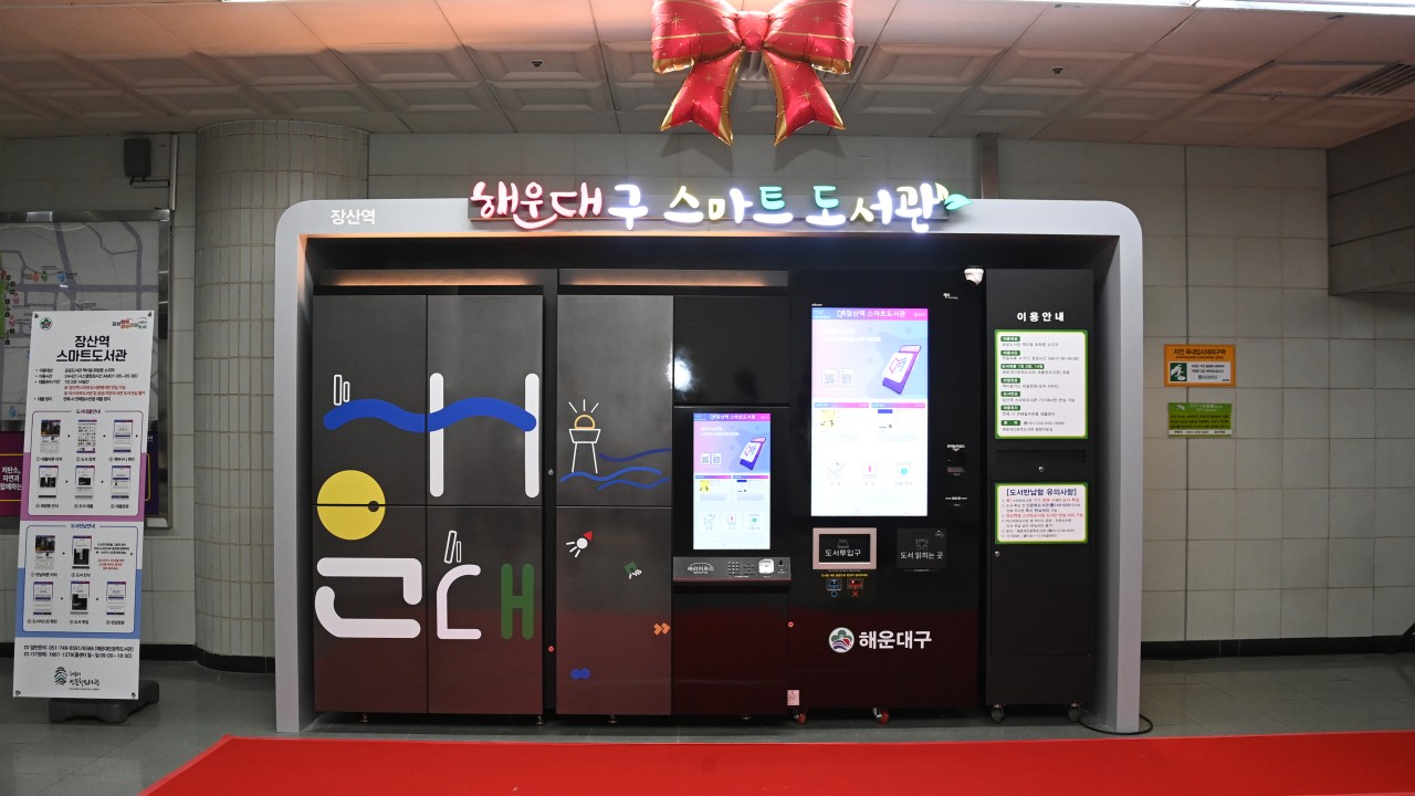 장산역 스마트도서관