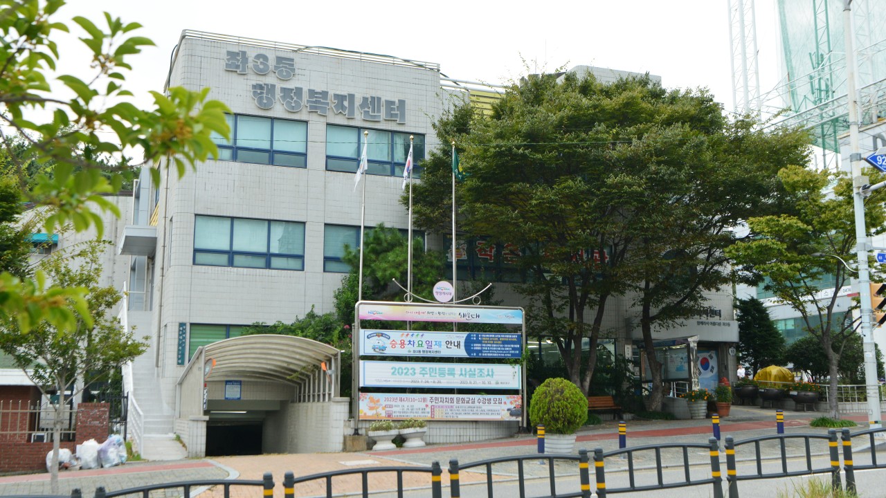 230925-좌3동 행정복지센터