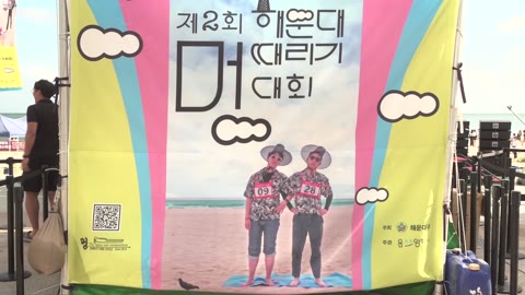 2024년 해운대 멍때리기 대회 1(2024.09)