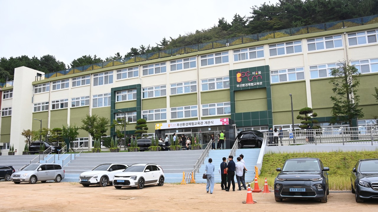 부산환경체험교육관 외관