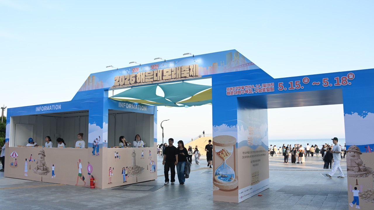 해운대 모래축제